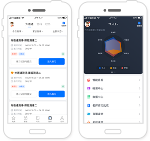 外语通高中版展示